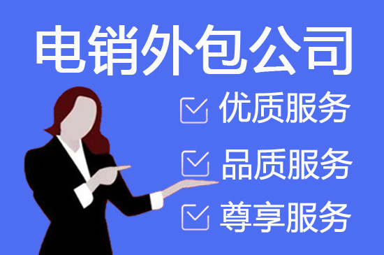 太原电销外包