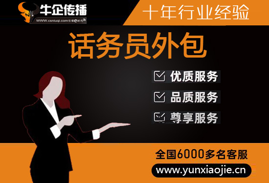 太原电销客服外包